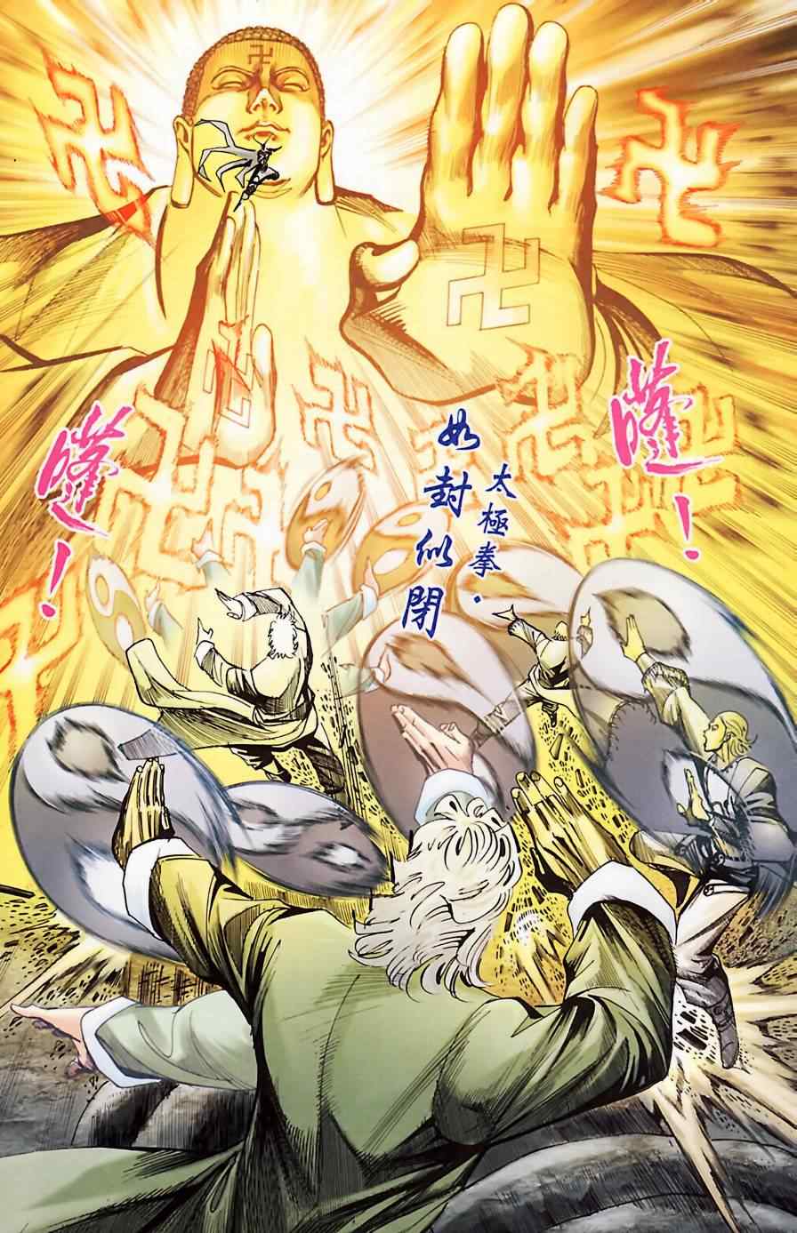 《天子传奇6》漫画最新章节第183话免费下拉式在线观看章节第【69】张图片