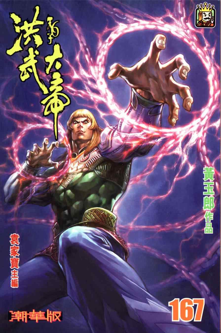 《天子传奇6》漫画最新章节第167话免费下拉式在线观看章节第【4】张图片