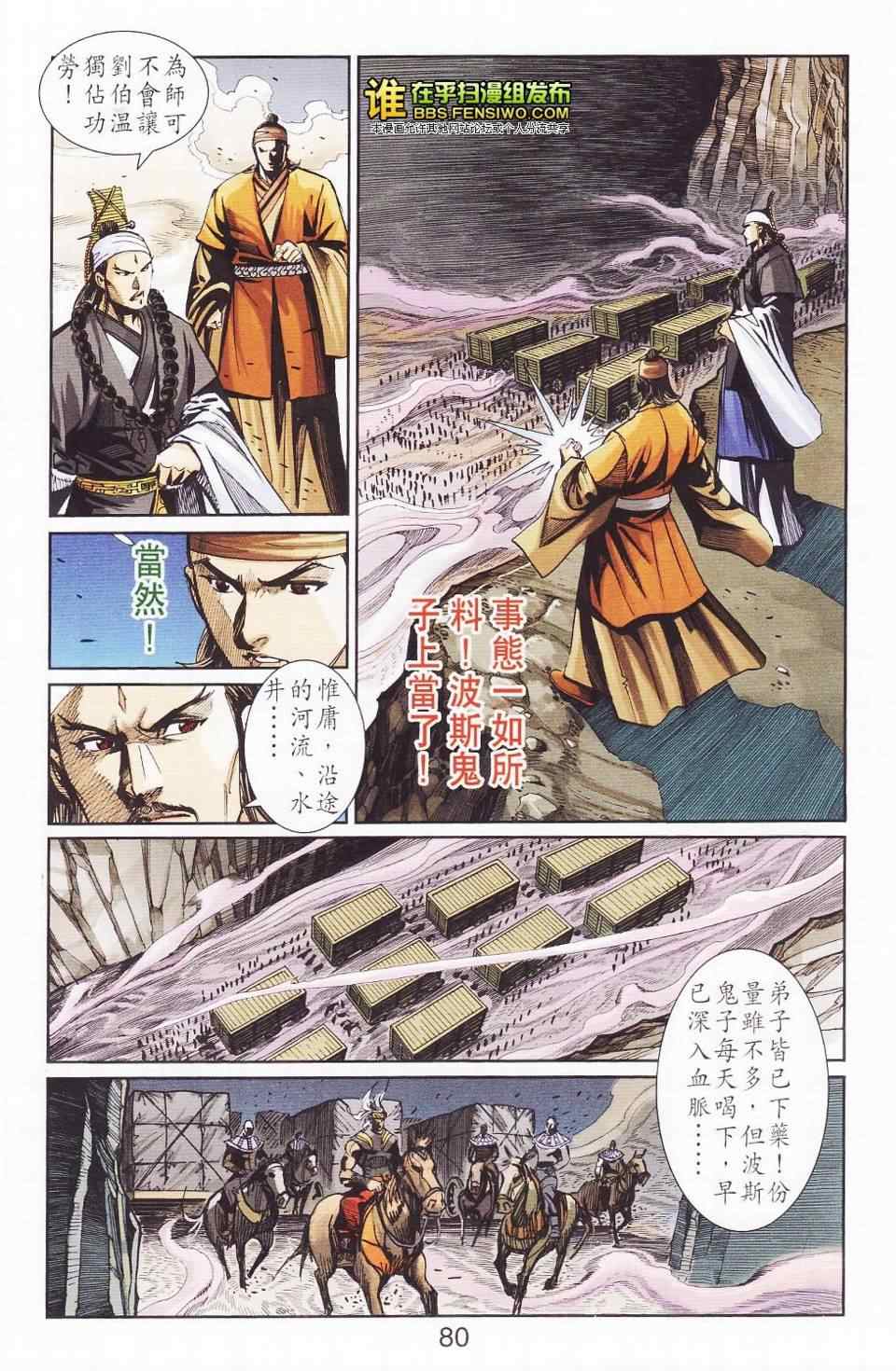 《天子传奇6》漫画最新章节第114话免费下拉式在线观看章节第【75】张图片