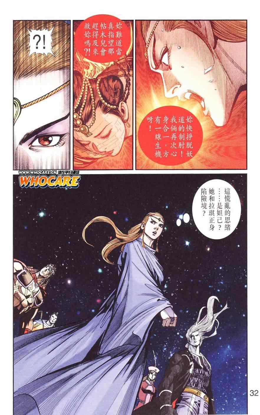 《天子传奇6》漫画最新章节第125话免费下拉式在线观看章节第【32】张图片