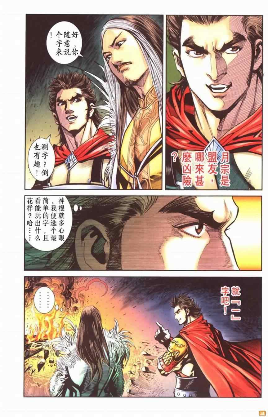 《天子传奇6》漫画最新章节第60话免费下拉式在线观看章节第【179】张图片