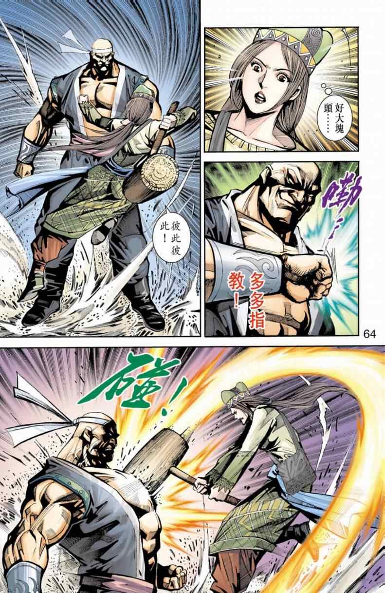 《天子传奇6》漫画最新章节第90话免费下拉式在线观看章节第【183】张图片