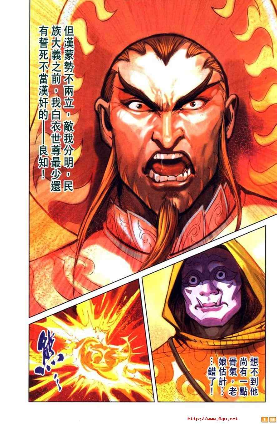 《天子传奇6》漫画最新章节第50话免费下拉式在线观看章节第【258】张图片