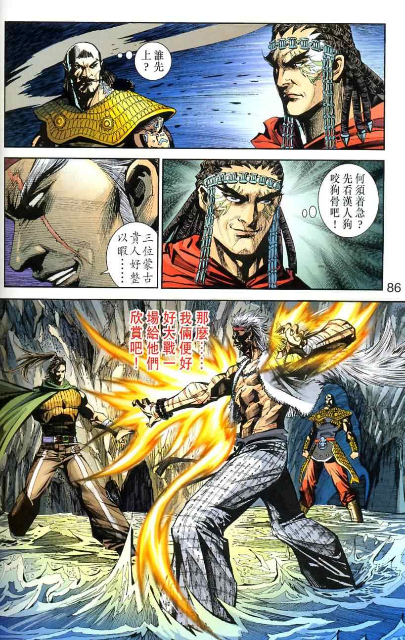 《天子传奇6》漫画最新章节第90话免费下拉式在线观看章节第【67】张图片