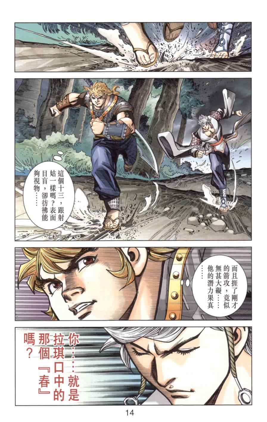 《天子传奇6》漫画最新章节第138话免费下拉式在线观看章节第【14】张图片