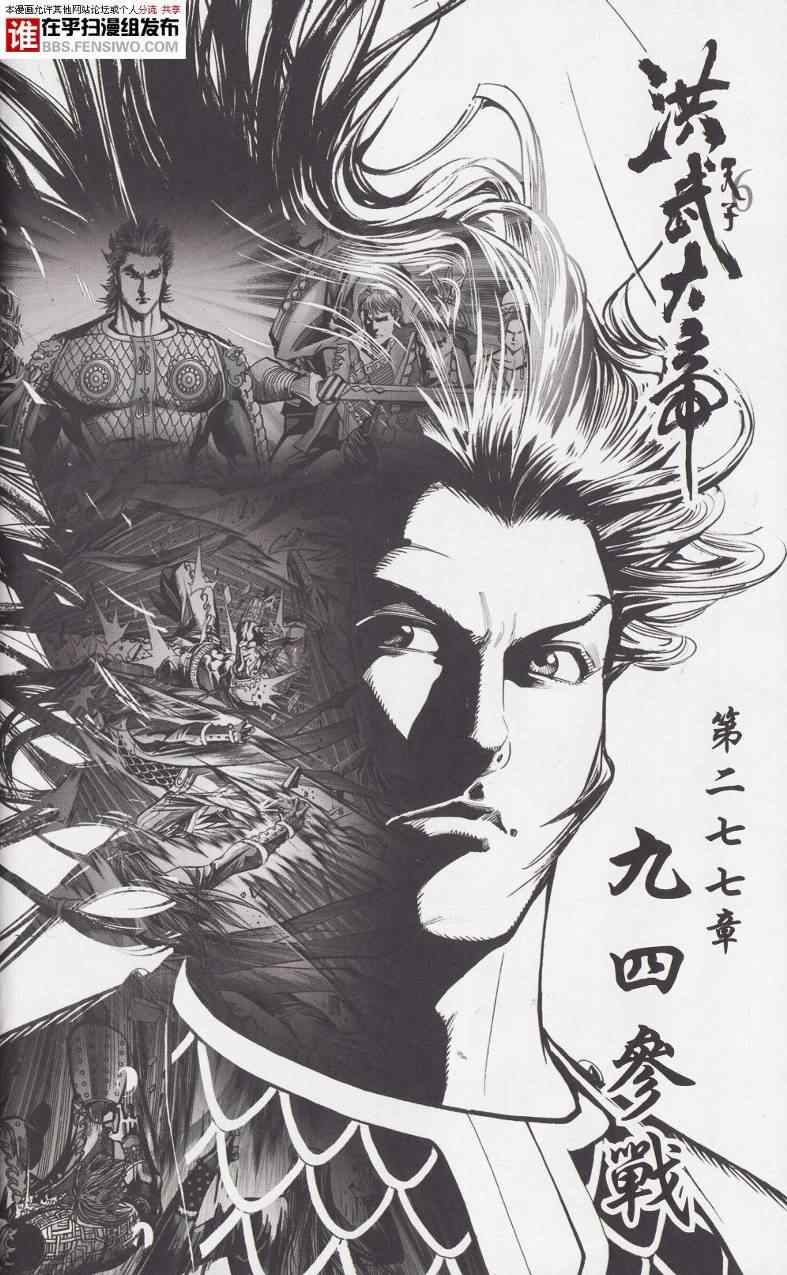 《天子传奇6》漫画最新章节第92话免费下拉式在线观看章节第【50】张图片