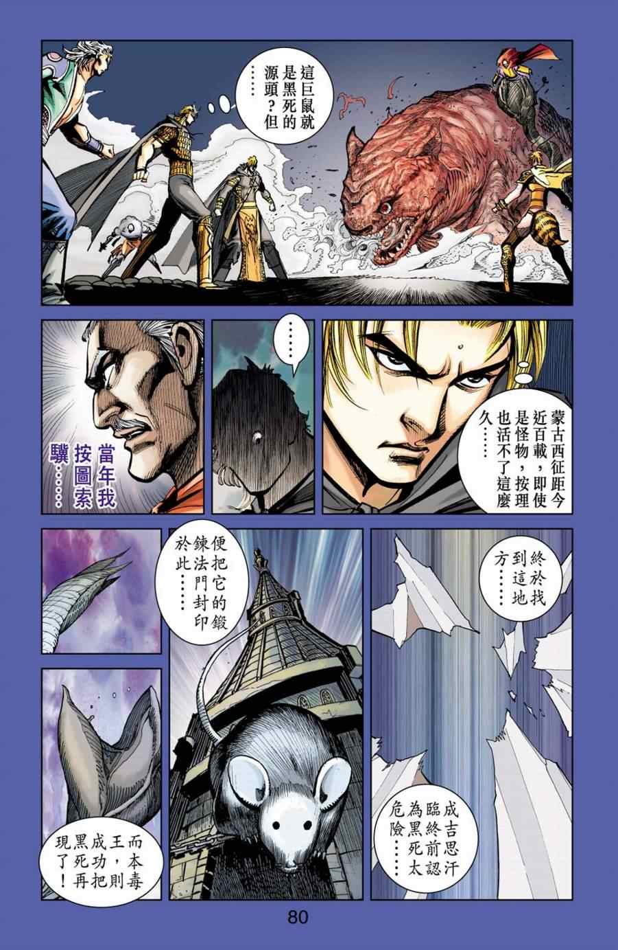 《天子传奇6》漫画最新章节第155话免费下拉式在线观看章节第【78】张图片