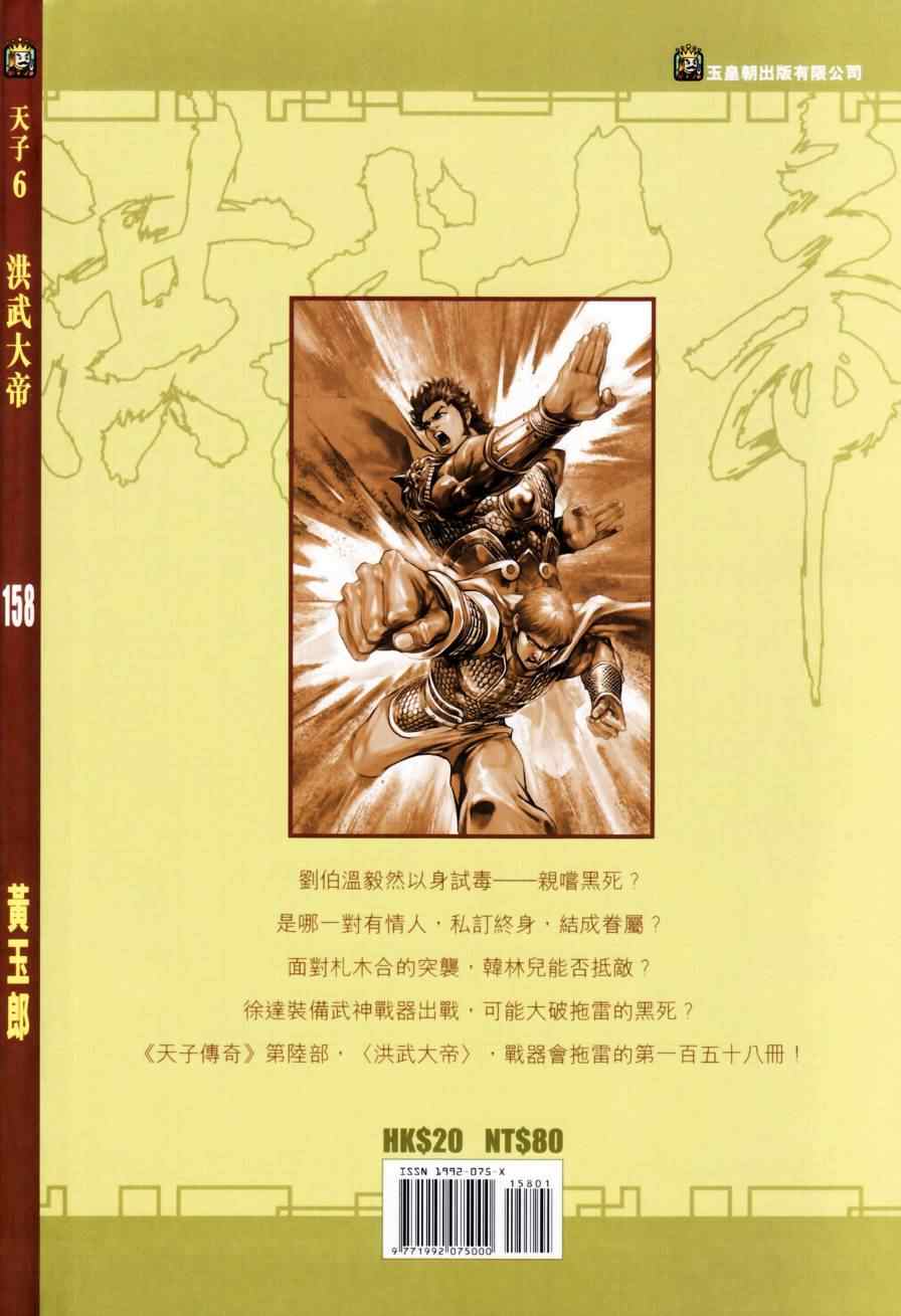 《天子传奇6》漫画最新章节第158话免费下拉式在线观看章节第【112】张图片