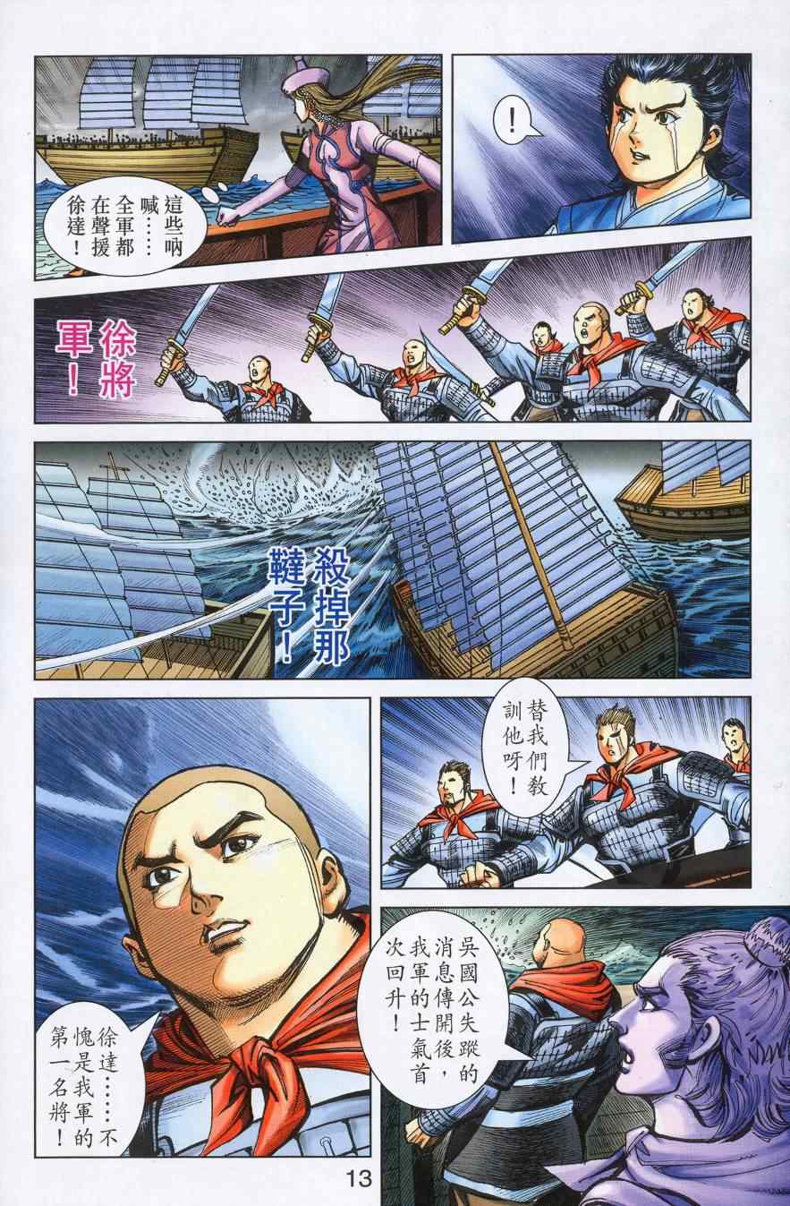 《天子传奇6》漫画最新章节第179话免费下拉式在线观看章节第【13】张图片