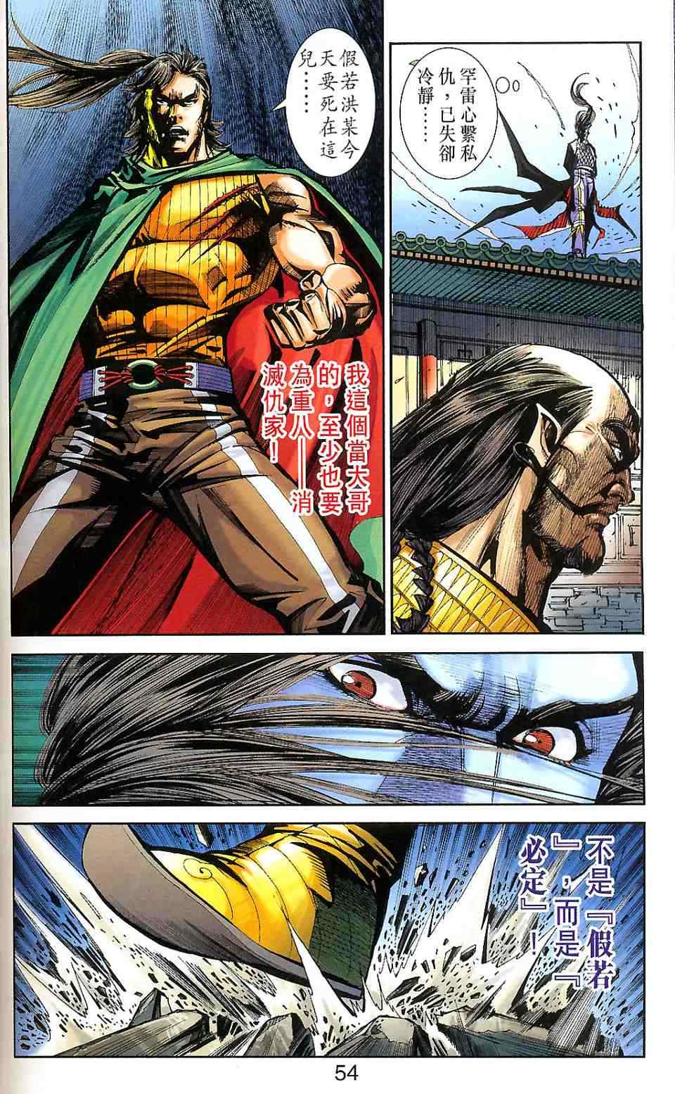 《天子传奇6》漫画最新章节第90话免费下拉式在线观看章节第【114】张图片
