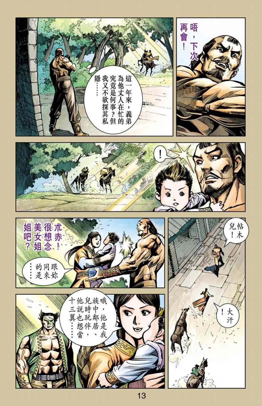 《天子传奇6》漫画最新章节第155话免费下拉式在线观看章节第【13】张图片