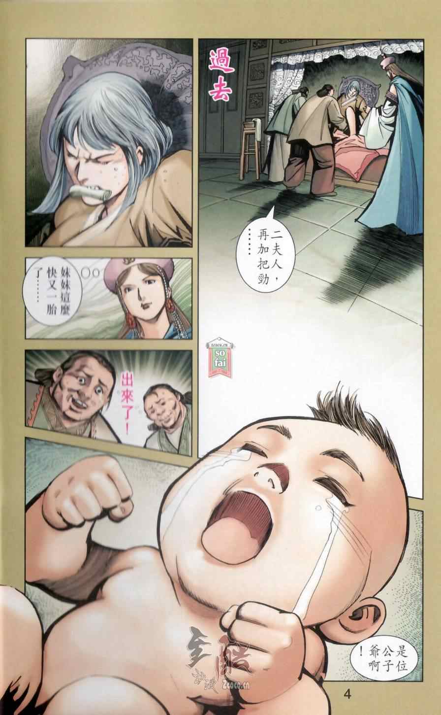 《天子传奇6》漫画最新章节第148话免费下拉式在线观看章节第【4】张图片