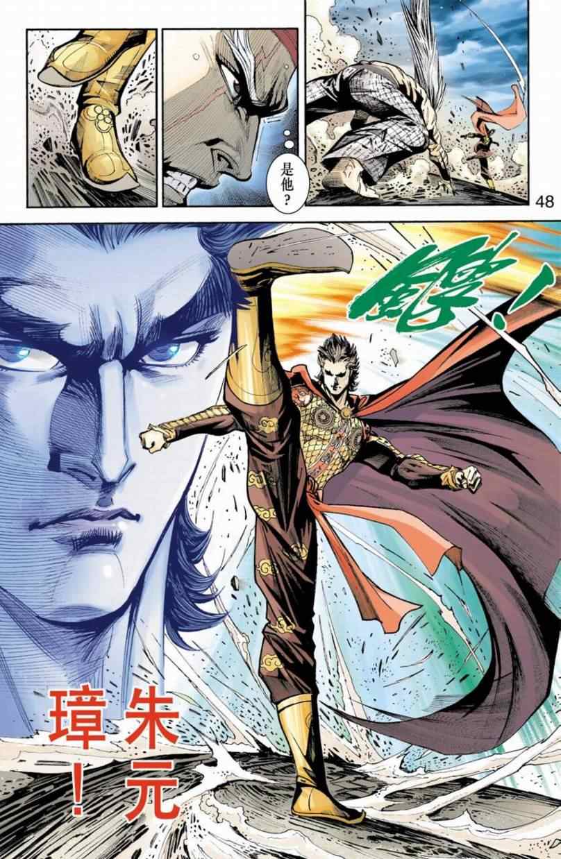 《天子传奇6》漫画最新章节第90话免费下拉式在线观看章节第【225】张图片