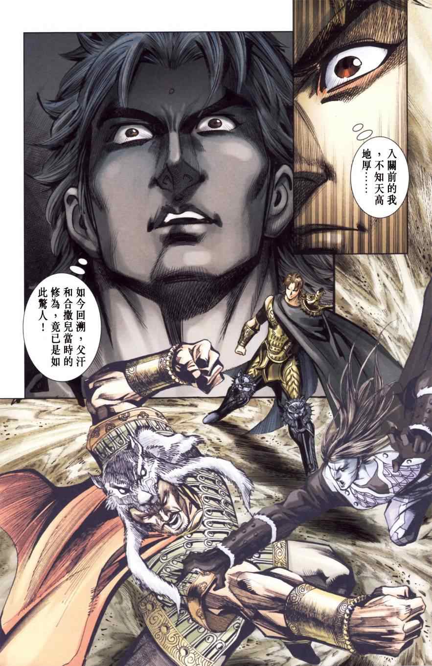 《天子传奇6》漫画最新章节第150话免费下拉式在线观看章节第【82】张图片