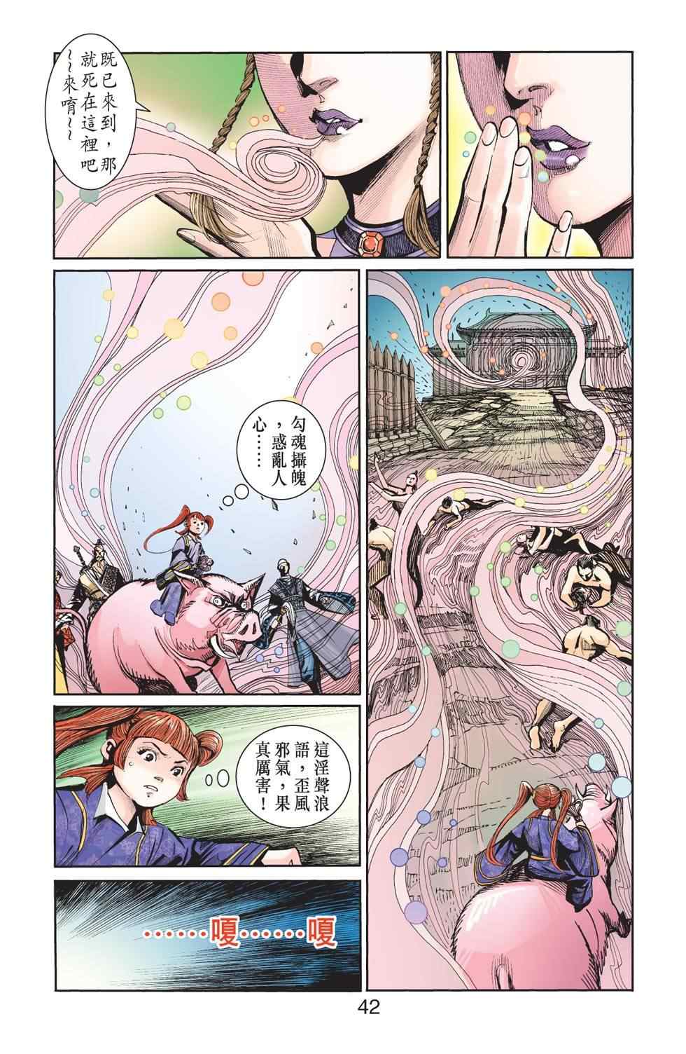 《天子传奇6》漫画最新章节第112话免费下拉式在线观看章节第【139】张图片