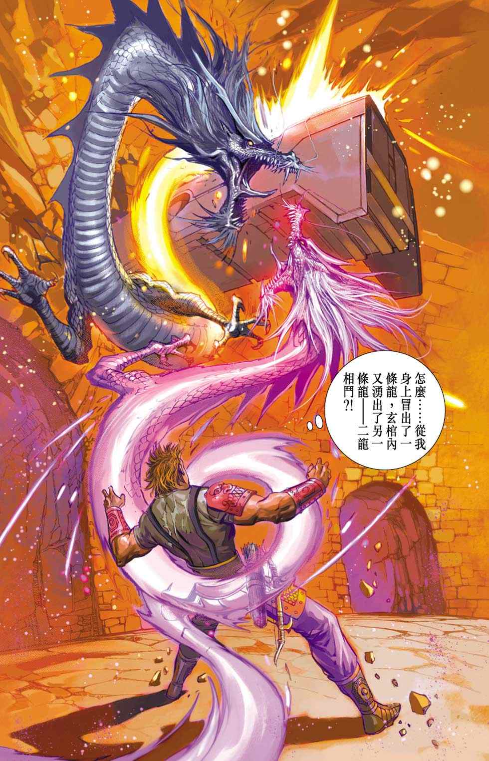 《天子传奇6》漫画最新章节第40话免费下拉式在线观看章节第【275】张图片