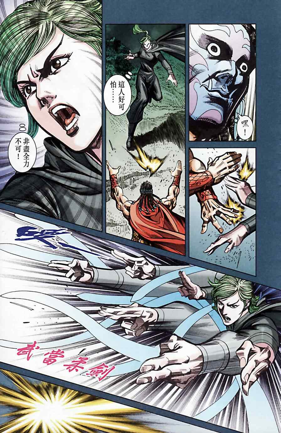 《天子传奇6》漫画最新章节第171话免费下拉式在线观看章节第【37】张图片