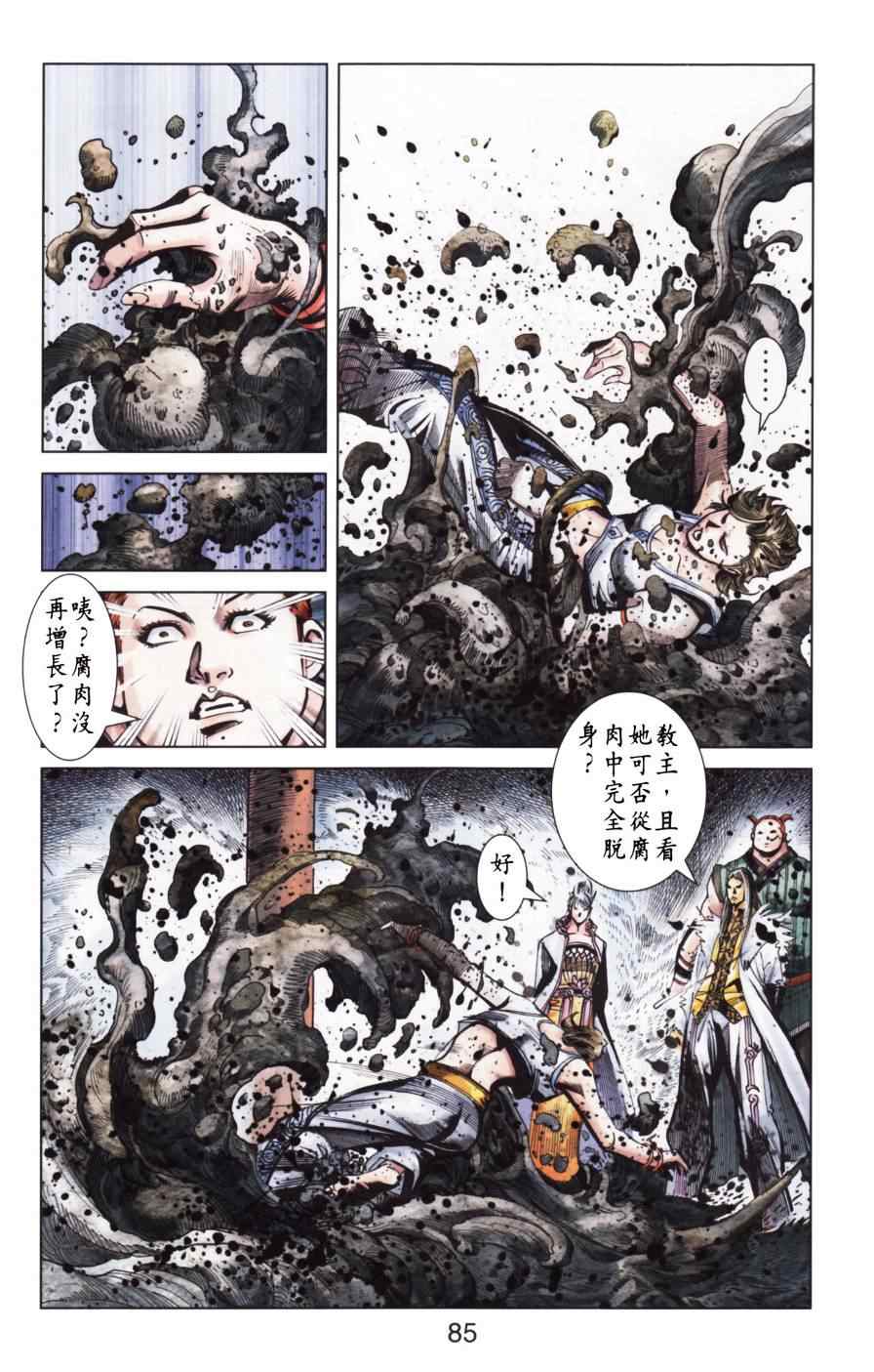 《天子传奇6》漫画最新章节第154话免费下拉式在线观看章节第【84】张图片