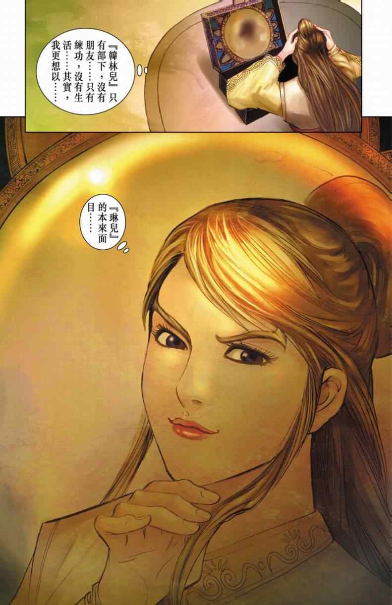 《天子传奇6》漫画最新章节第90话免费下拉式在线观看章节第【163】张图片