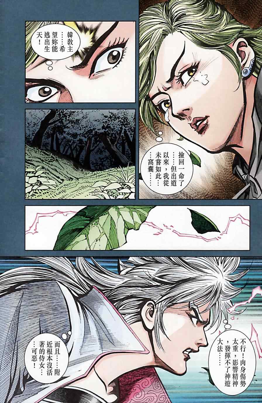 《天子传奇6》漫画最新章节第171话免费下拉式在线观看章节第【40】张图片