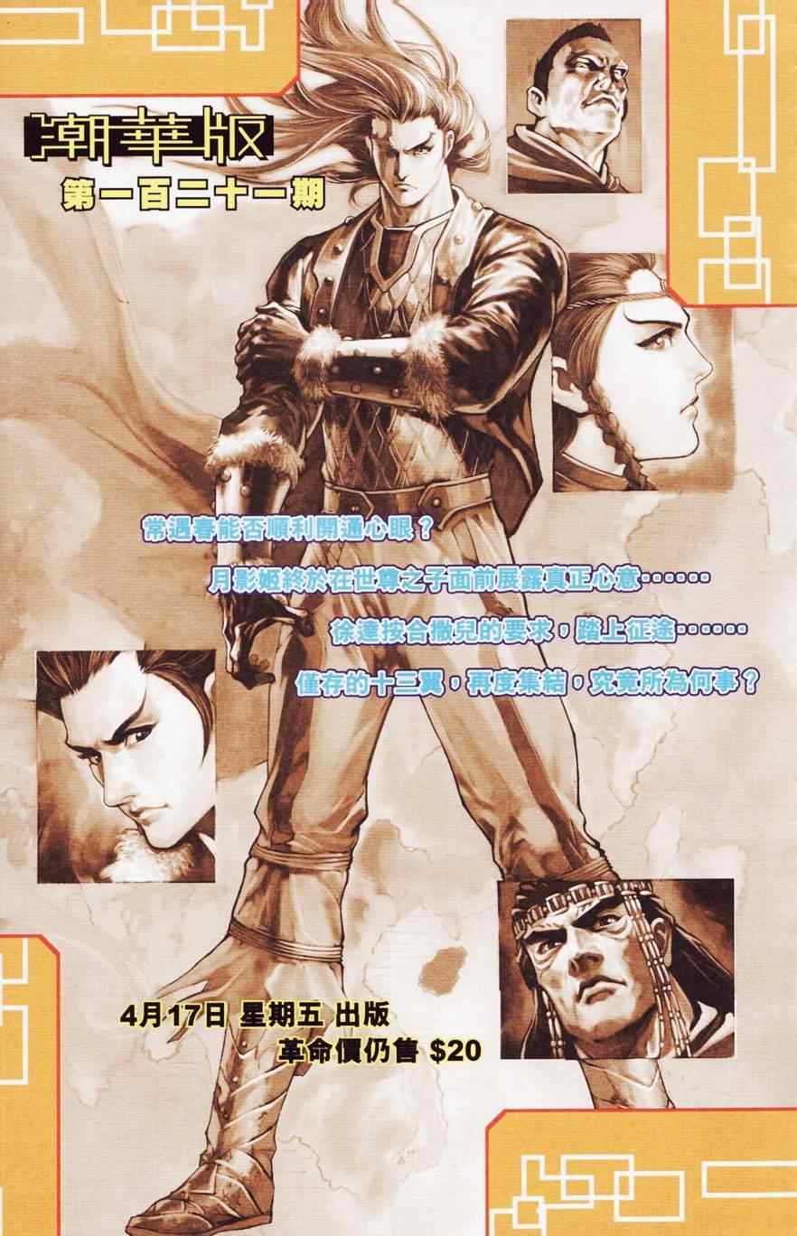 《天子传奇6》漫画最新章节第120话免费下拉式在线观看章节第【92】张图片