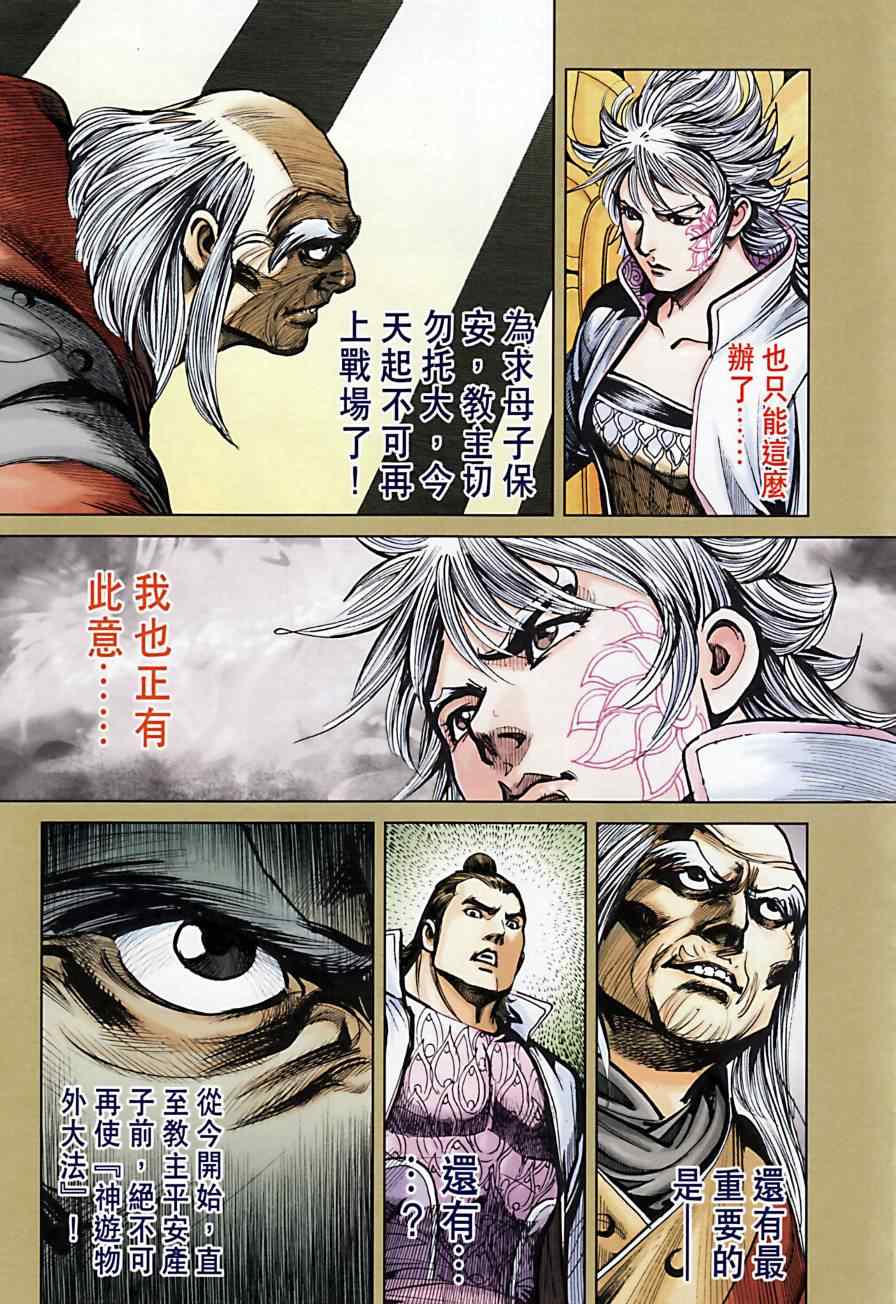 《天子传奇6》漫画最新章节第164话免费下拉式在线观看章节第【56】张图片