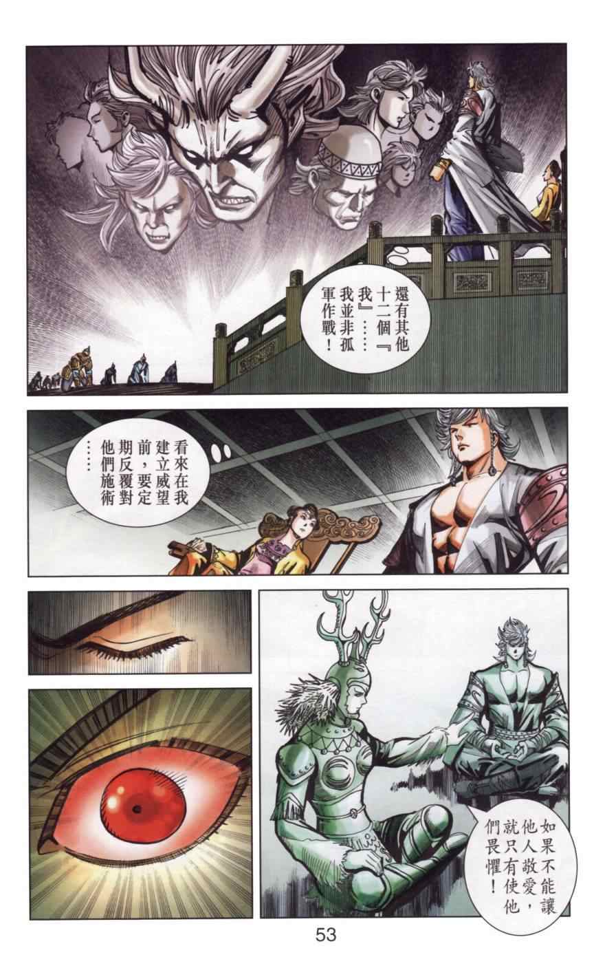 《天子传奇6》漫画最新章节第141话免费下拉式在线观看章节第【54】张图片