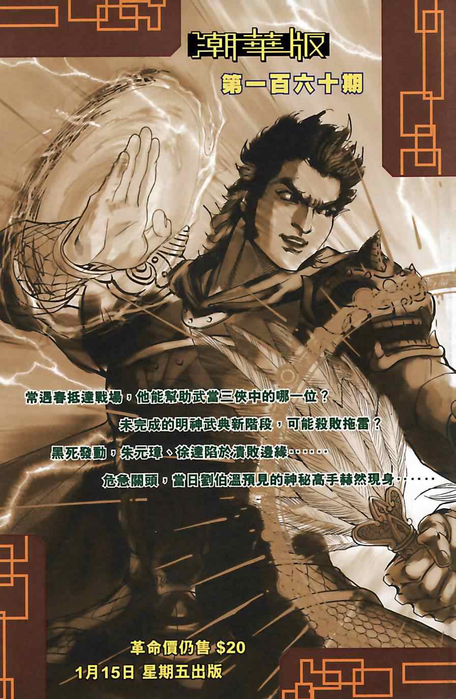 《天子传奇6》漫画最新章节第159话免费下拉式在线观看章节第【90】张图片