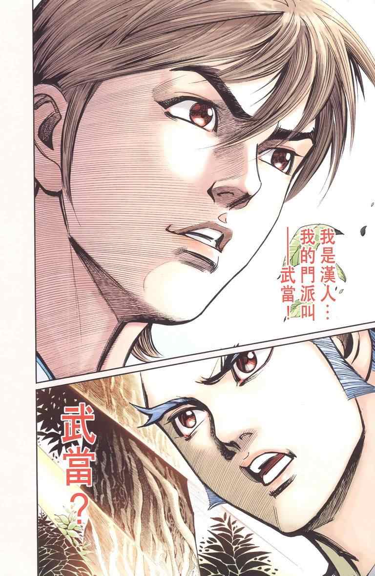 《天子传奇6》漫画最新章节第130话免费下拉式在线观看章节第【58】张图片