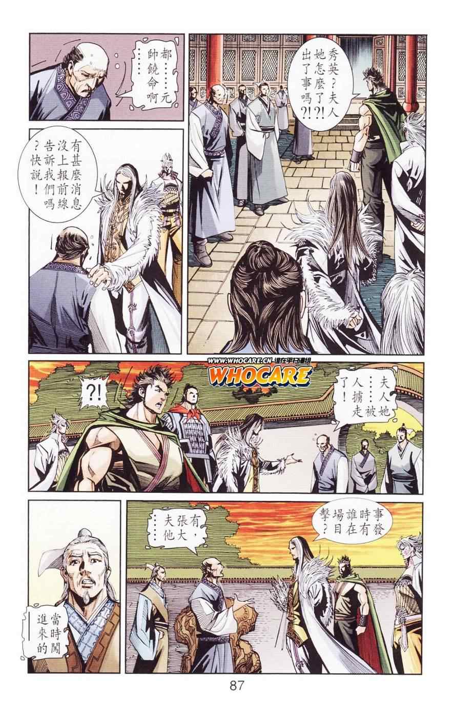 《天子传奇6》漫画最新章节第120话免费下拉式在线观看章节第【86】张图片