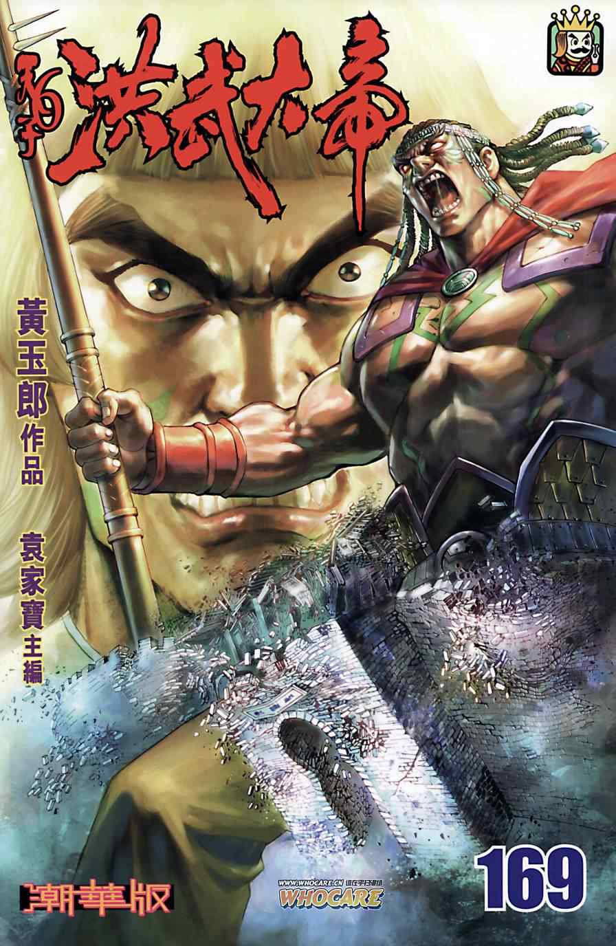 《天子传奇6》漫画最新章节第169话免费下拉式在线观看章节第【2】张图片