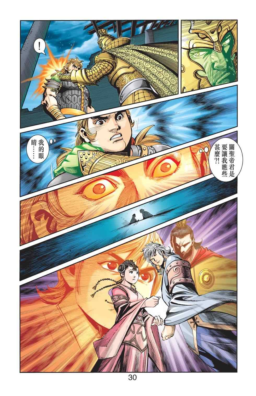 《天子传奇6》漫画最新章节第112话免费下拉式在线观看章节第【127】张图片