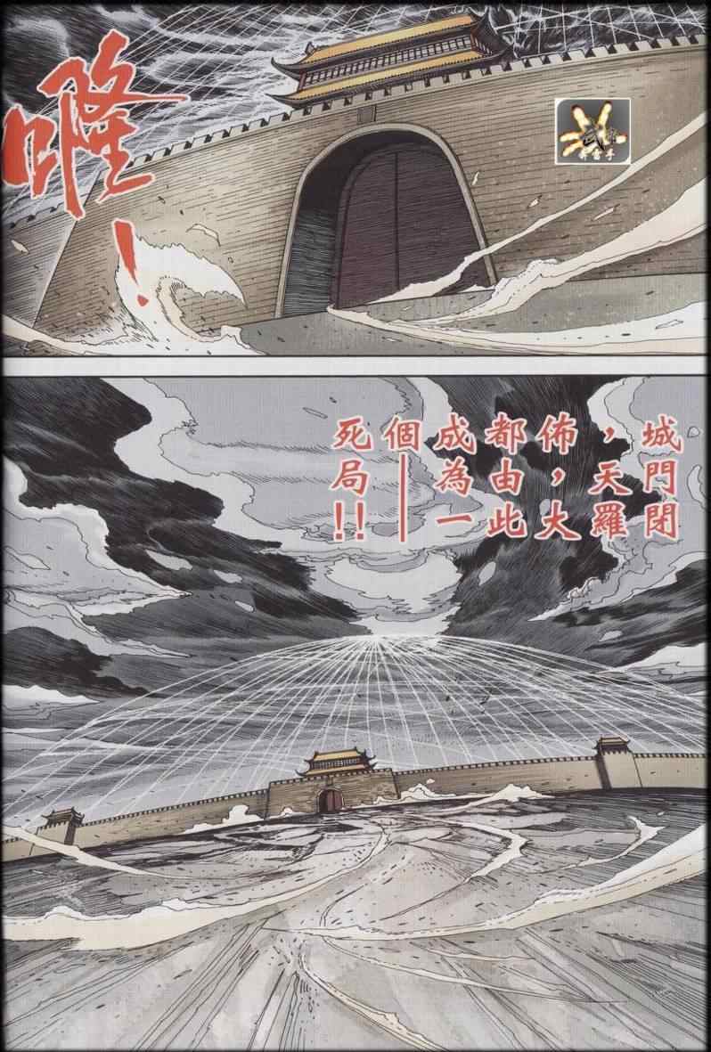 《天子传奇6》漫画最新章节第90话免费下拉式在线观看章节第【584】张图片