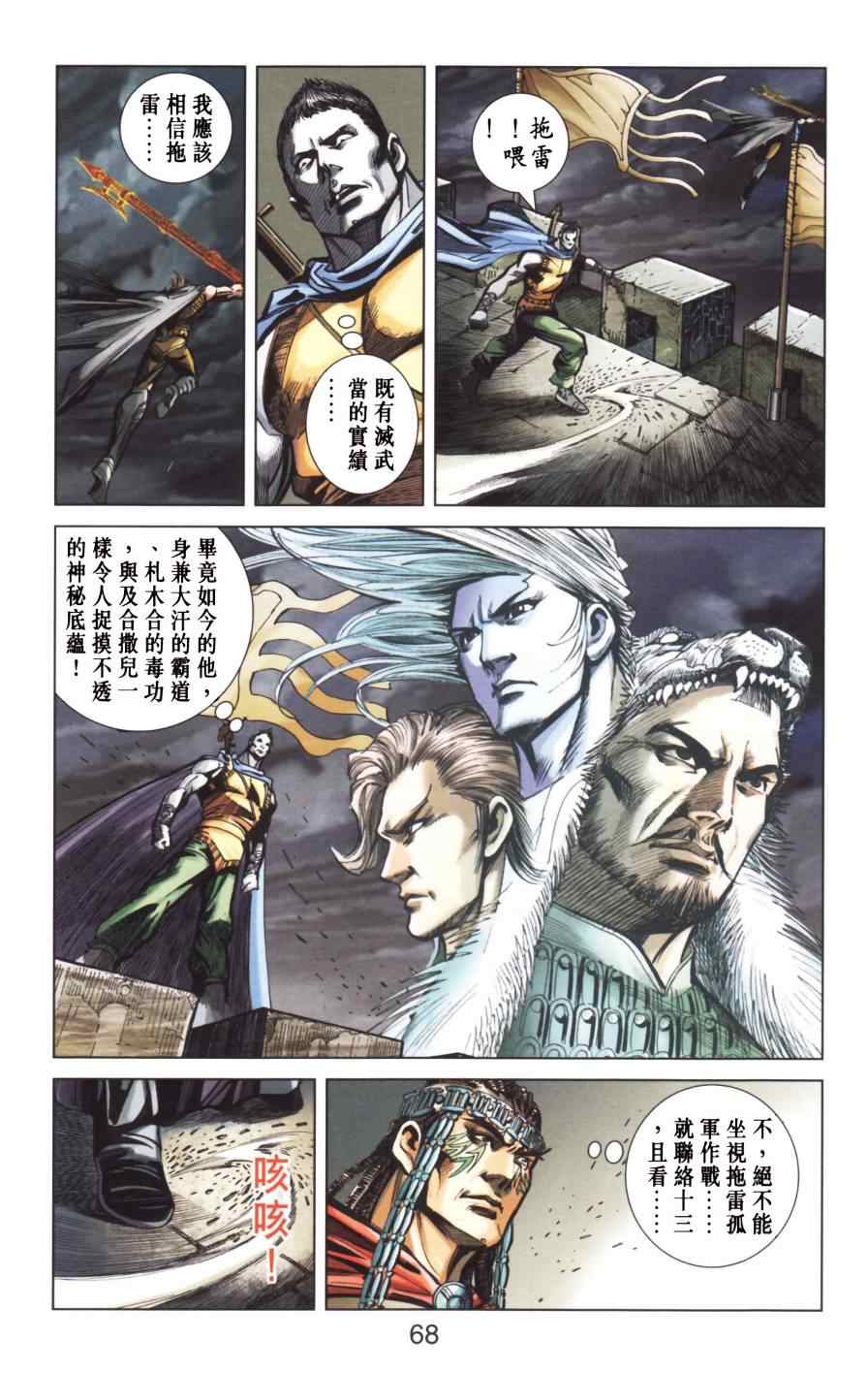 《天子传奇6》漫画最新章节第154话免费下拉式在线观看章节第【67】张图片