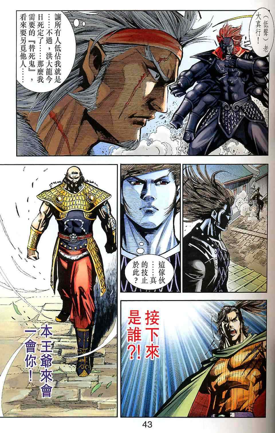 《天子传奇6》漫画最新章节第90话免费下拉式在线观看章节第【107】张图片
