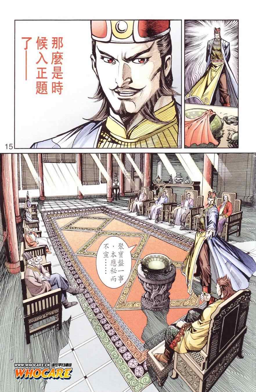 《天子传奇6》漫画最新章节第125话免费下拉式在线观看章节第【15】张图片