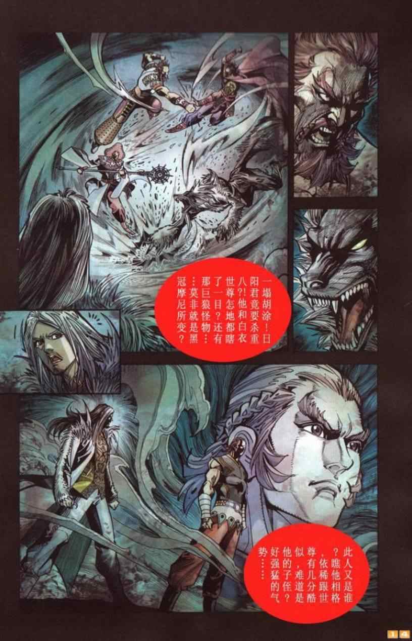 《天子传奇6》漫画最新章节第60话免费下拉式在线观看章节第【124】张图片