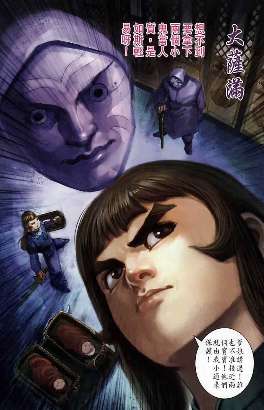 《天子传奇6》漫画最新章节第169话免费下拉式在线观看章节第【63】张图片