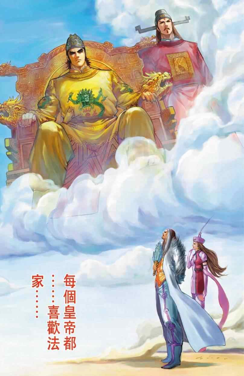 《天子传奇6》漫画最新章节第90话免费下拉式在线观看章节第【216】张图片