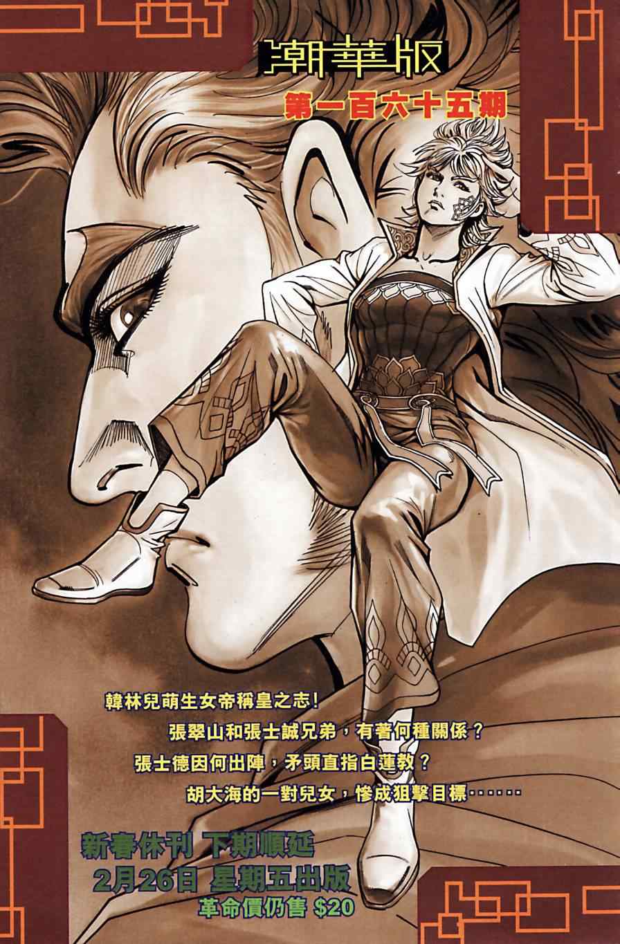 《天子传奇6》漫画最新章节第164话免费下拉式在线观看章节第【91】张图片