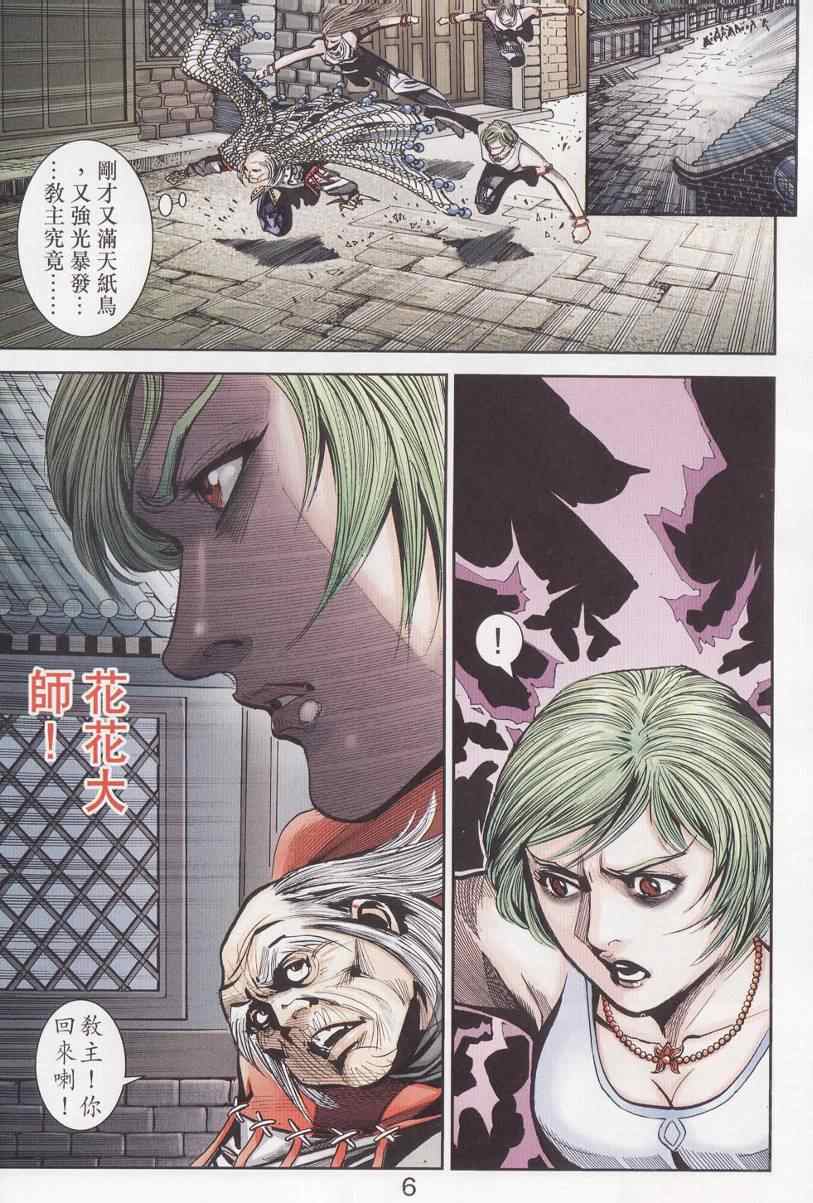 《天子传奇6》漫画最新章节第96话免费下拉式在线观看章节第【6】张图片