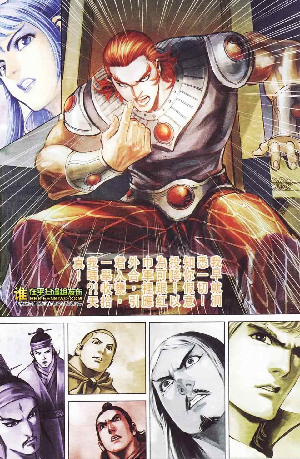 《天子传奇6》漫画最新章节第114话免费下拉式在线观看章节第【84】张图片