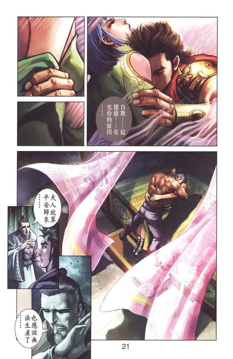 《天子传奇6》漫画最新章节第130话免费下拉式在线观看章节第【21】张图片