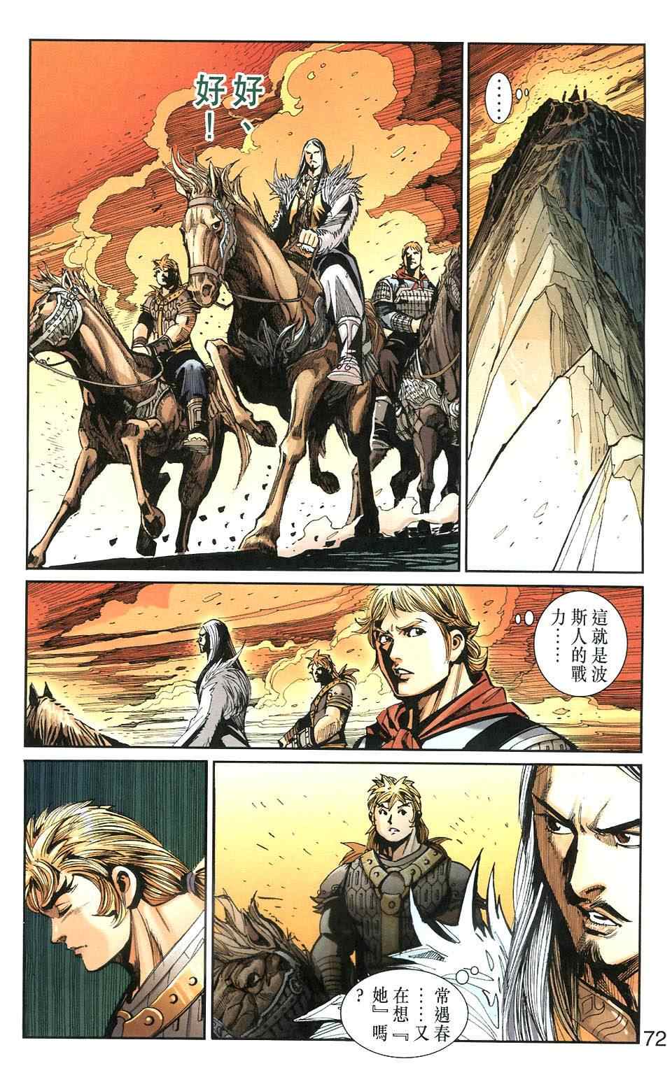 《天子传奇6》漫画最新章节第106话免费下拉式在线观看章节第【72】张图片