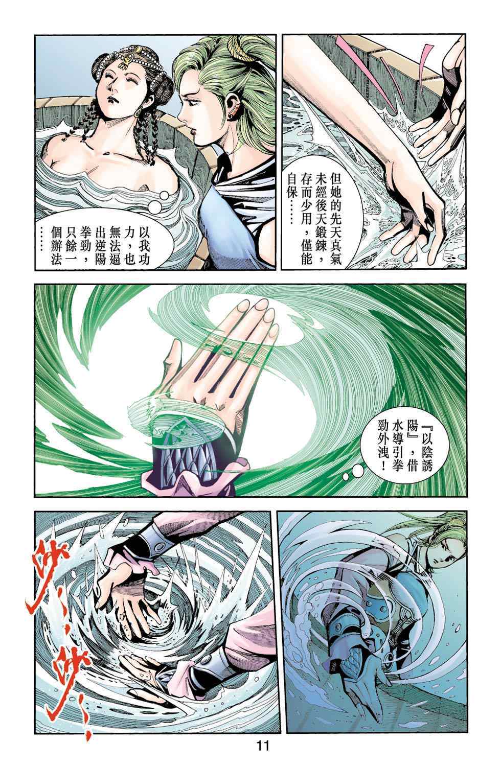 《天子传奇6》漫画最新章节第70话免费下拉式在线观看章节第【236】张图片