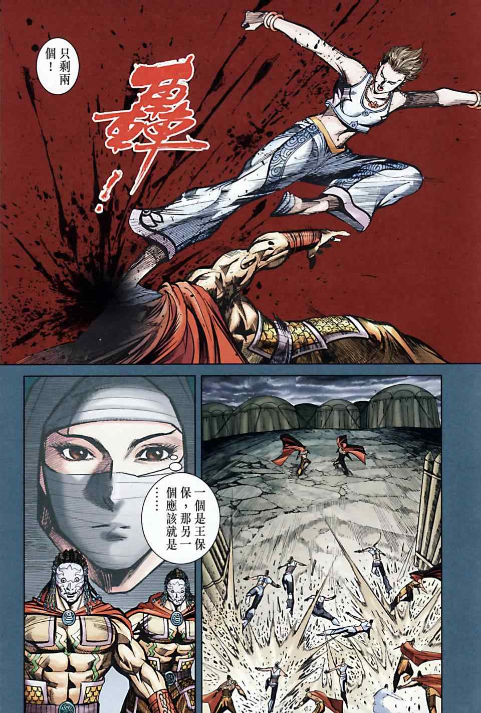 《天子传奇6》漫画最新章节第168话免费下拉式在线观看章节第【74】张图片