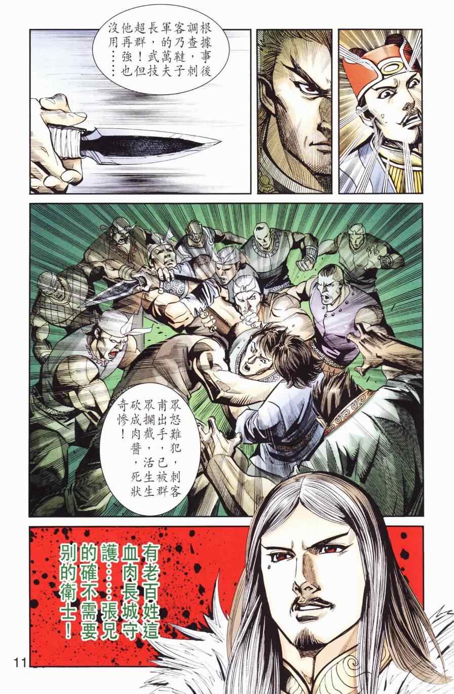 《天子传奇6》漫画最新章节第127话免费下拉式在线观看章节第【11】张图片