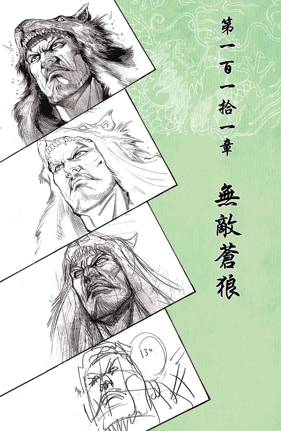 《天子传奇6》漫画最新章节第40话免费下拉式在线观看章节第【385】张图片