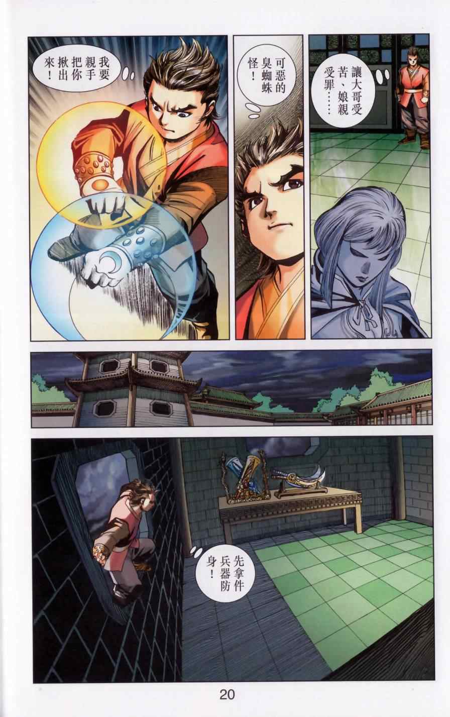 《天子传奇6》漫画最新章节第148话免费下拉式在线观看章节第【20】张图片