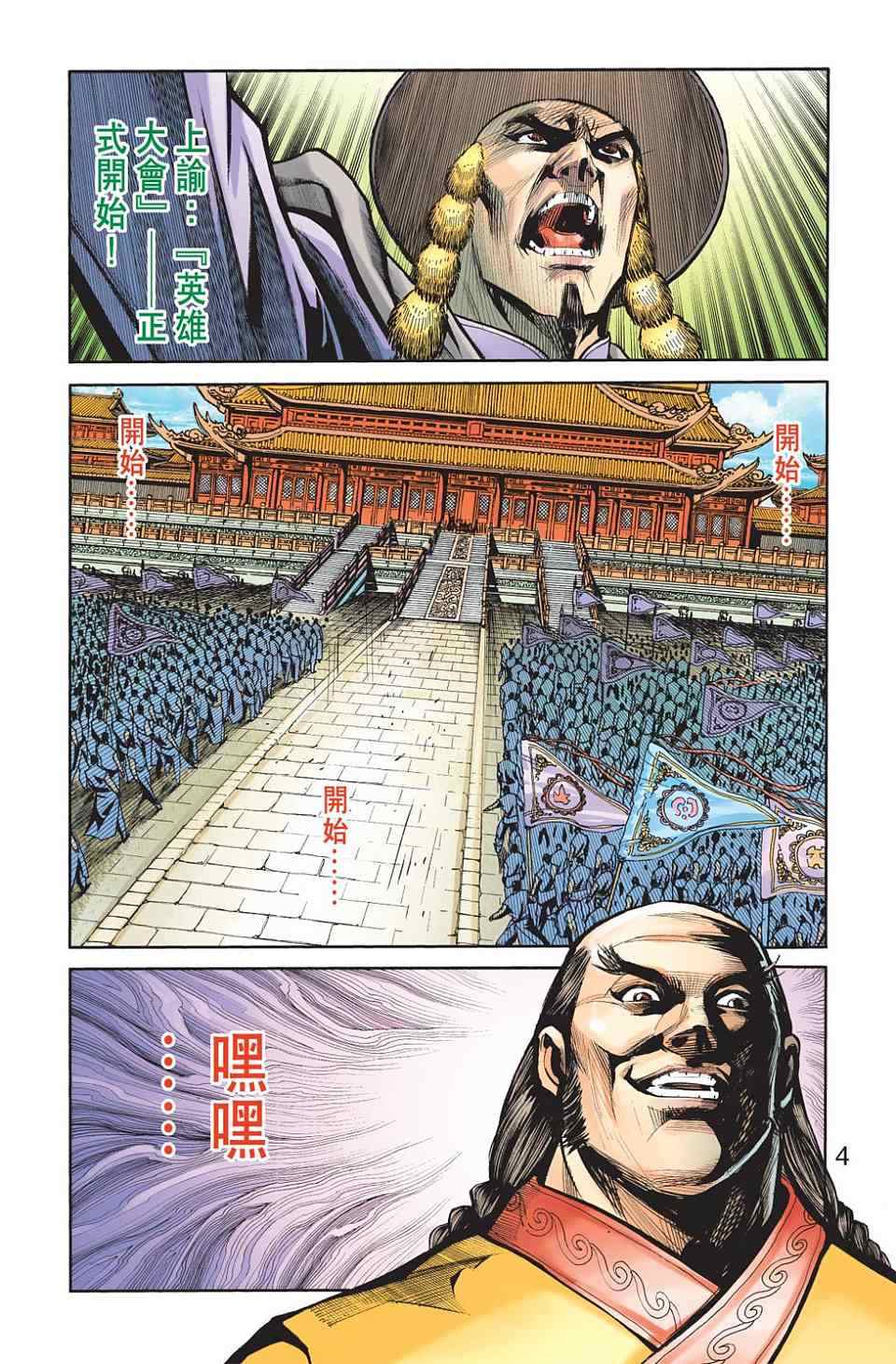 《天子传奇6》漫画最新章节第80话免费下拉式在线观看章节第【441】张图片